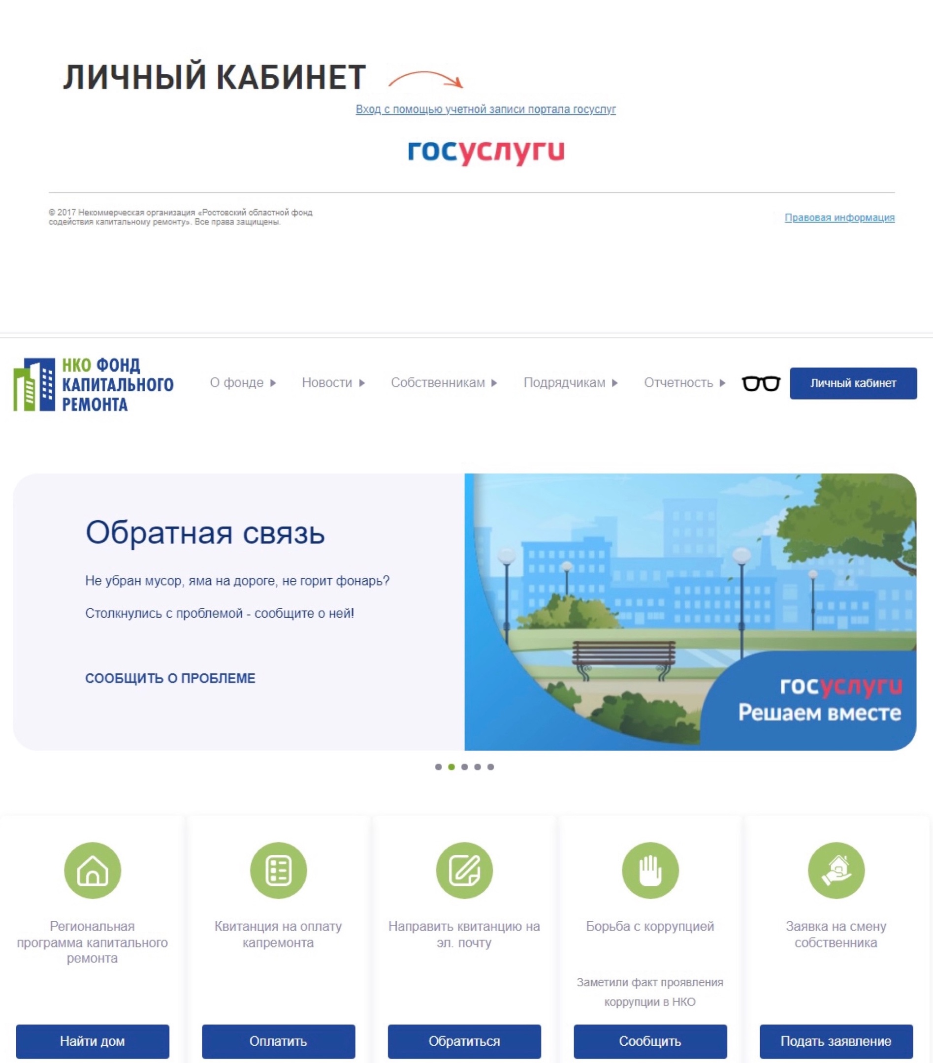 НКО ФОНД КАПИТАЛЬНОГО РЕМОНТА - Личный кабинет снова работает!